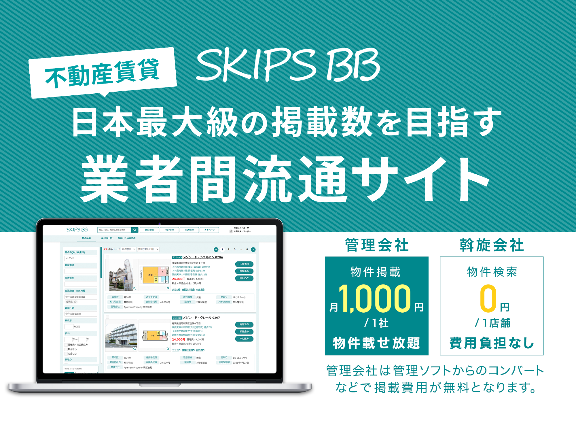日本最大級の掲載数を目指す業者間流通サイト Skips Ss Technologies株式会社 旧社名 株式会社digiit 日本最大級の掲載数を目指す業者間流通サイト Skips Ss Technologies株式会社 旧社名 株式会社digiit