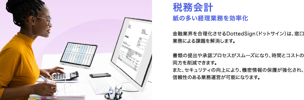 税務会計　紙の多い経理業務を効率化